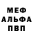 Меф мука Olga Zhirkova