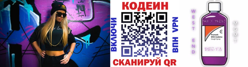 Codein напиток Lean (лин)  Купить  Видное 
